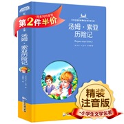 精装硬壳汤姆索亚历险记 彩绘注音版必读文学名著 小学生课外阅读书籍6-7-8-9-10周岁带拼音故事书班主任老师图书HZ