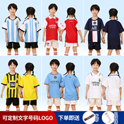 儿童足球服套装男女小学生专业训练定制班服幼儿园梅西阿根廷球衣