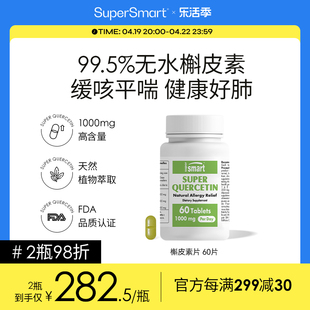SuperSmart无水槲皮素片肺立清胶囊肺部动力保健品进口雾霾动粉尘