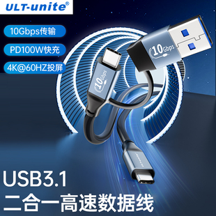 ult-uniteusbtype-c二合一全功能数据线pd100w快充电4k投屏10gbps公对公usb3.2gen2笔记本连移动硬盘显示器