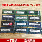 拆机品牌二手笔记本内存条DDR3-4G 1600 DDR3L-4G 1600内存条