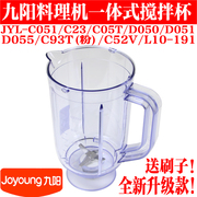 九阳料理机配件jyl-c051c23一体杯，搅拌杯c93t一体式果汁杯豆浆杯