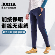 Joma翼刃系列成人收腿训练裤四季反绒裤足球训练长裤青少年运动裤