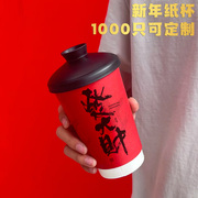 2024新年发大财红杯龙年一次性奶茶纸杯子咖啡商用外带盖专用定制