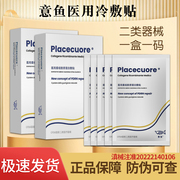 铂金意鱼冷敷贴意大利三文鱼面膜水光微整术后修复补水敷料非面膜