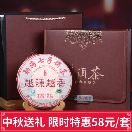 勐海七子饼茶熟茶