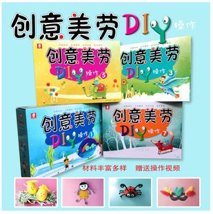 美劳DIY操作材料包幼儿园儿童手工制作教材小中大学班上下册盒装