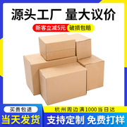 纸箱整袋3-12号邮政快递纸箱打包箱三层瓦楞箱搬家箱子