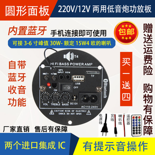 蓝牙功放板12V/220V低音炮功放板音箱主板内置蓝牙/收音/4寸功放