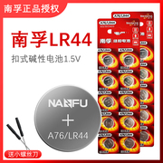 南孚lr44碱性纽扣式电池手表，游标卡尺计算器1.5v圆形小电子a76