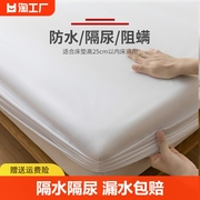 防水隔尿床笠单件2024床罩防尘床套床垫保护罩全包加高2023年乳胶