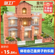 儿童泥瓦匠盖房子砌墙玩具别墅模型拼装手工diy建筑师搭建筑立体