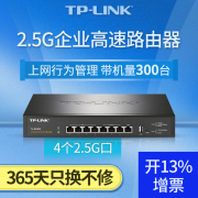 tp-linktl-r5408双核2.5g超千兆企业8口有线路由器，2500m多wan口宽带网络，叠加上网行为控制无线ap管理一体机