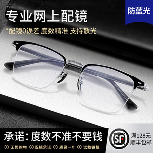 近视眼镜男款网上配镜超轻纯钛半框眼睛架可配散光度数防蓝光镜框