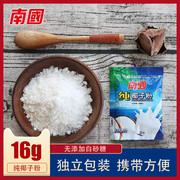 南国纯椰子粉16g包装无添加蔗糖椰奶即食冲饮速溶椰汁粉海南特产