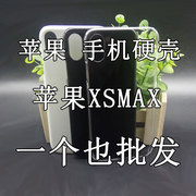 苹果XSMAX 手机壳iphone XS MAX素材壳diy手机粘钻壳水晶透明硬壳