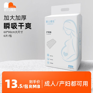 凯儿得乐孕妇产褥垫产妇专用60×90隔尿垫一次性成人产后护理垫