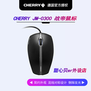 cherry樱桃鼠标 JM-0300战帝电竞鼠标 发光 USB有线游戏鼠标