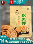 赵老师麻饼500g*2袋四川特产冰桔椒盐味糕点美食中秋送礼老式月饼