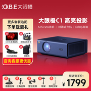 obe大眼橙c1投影仪，超高清家用1080p手机同屏投墙智能投影仪