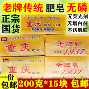 重庆老肥皂传统老式肥皂，软肥皂200g*15块组合贴身孕妇婴幼儿