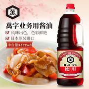 进口日本酱油 龟甲万酱油 德用万字浓口酱油1.8L万字酱油