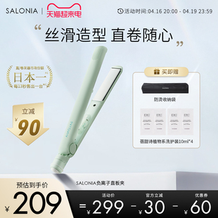 salonia电夹板直发负离子陶瓷夹薄荷，绿色直发器刘海卷发棒发熨板