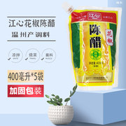 温州特产（原海螺牌）江心牌花椒陈醋400ml*5袋带嘴米醋食醋