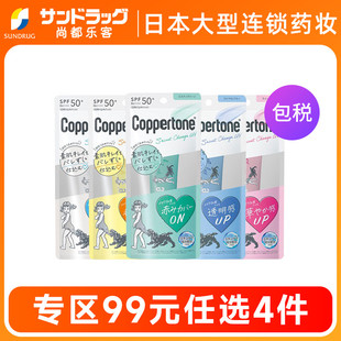 大正制药Coppertone隔离妆前防晒乳霜30g防紫外线 Sundrug保税