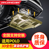 大众polo发动机下护板波罗新POLO改装专用装饰汽车原车底盘全护板