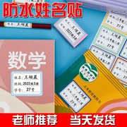 儿童姓名贴防水幼儿园，名字贴纸标签定制可免缝名字印章撕不烂