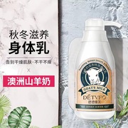 澳洲进口山羊奶身体乳滋润保湿秋冬补水香体持久留香味学生润肤乳