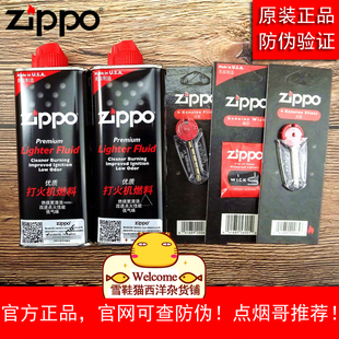 zippo打火机专用油配件美国版芝宝火石棉芯煤油燃料