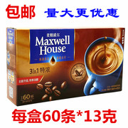 麦斯威尔特浓咖啡速溶三合一咖啡13克*60条条装咖啡