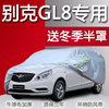 别克GL6 GL8车衣车罩专用商务七座2018加厚防晒防雨遮阳车套