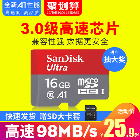 闪迪sd存储卡