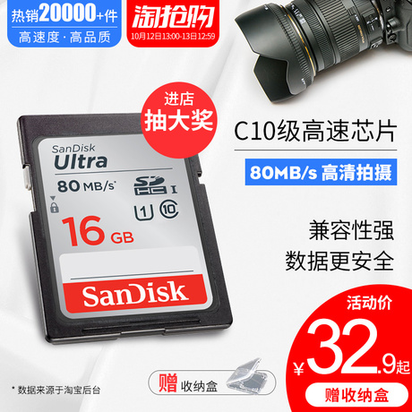 闪迪16g存储卡