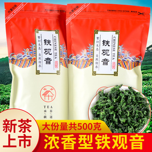 新茶叶(新茶叶)特500一级兰花香，浓香型秋茶中老年送散袋装铁观音试喝