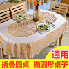 椭圆形桌布防水防油免洗pvc长方形，茶几垫塑料，防烫餐桌台布欧式