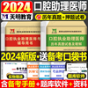 2024年口腔执业助理医师资格考试用书历年真题库试卷冲刺模拟卷24职业执医习题集国家医考全套教材试题主治2023昭昭人卫版实践技能