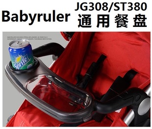 babyruler龙卷风tornado婴儿推车配件，--jg308st380推车前扶手