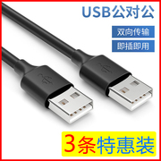 双头USB公对公移动硬盘摄像头笔记本电脑散热器车载连接线转换线USB对录线USB转USB头