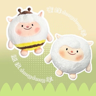 蛋仔派对玩偶蜜蜂dongdong羊，公仔咚咚小羊，抱枕娃娃毛绒生日礼物