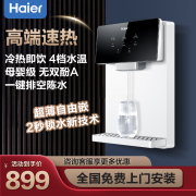 海尔管线机家用速热无胆直饮机即热式智能饮水机开水器嵌入式TF1