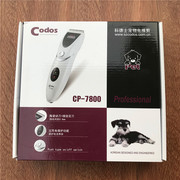 新包装 科德士宠物用电推剪CP-7800/狗专用剃毛器 电剪