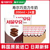 寿尔巧克力味牛奶200ml韩国进口首尔品风味牛奶3月生产