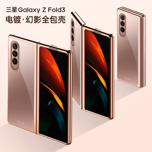 适用于三星fold2透明全包壳F9160手机保护套GalaxyZFold3折叠屏w21防摔f9260电镀边亮光面硬壳fold 3前盖后壳
