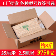 野猪林串串竹签25cm*2.5mm一次性竹签，批发烧烤工具竹签子商用