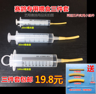 信鸽鸽子用品用具手养鹦鹉幼鸟，喂食器针筒，针管注射手推喂药器