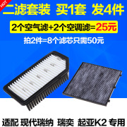 适配北京现代瑞纳空气滤芯瑞奕 起亚K2 悦动空调滤清器空气格配件
